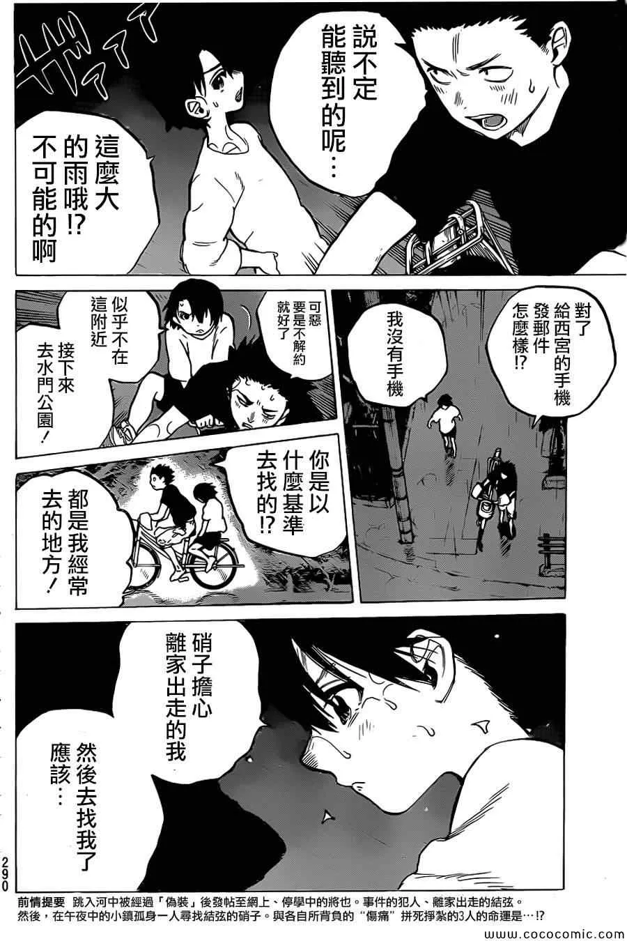 第13话 挣扎 第3页