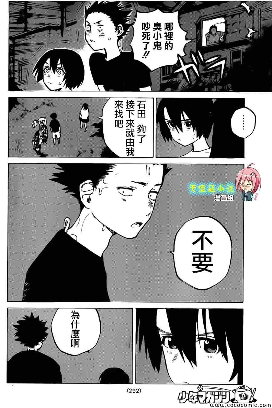 第13话 挣扎 第5页