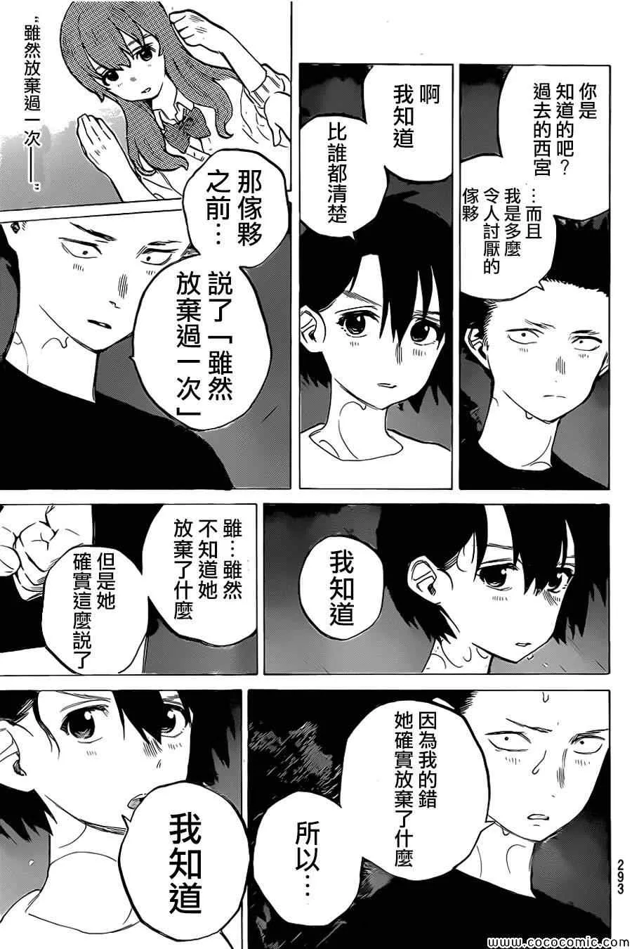 第13话 挣扎 第6页