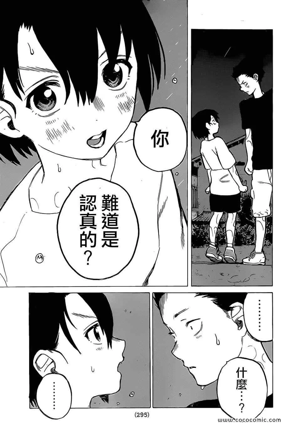 第13话 挣扎 第8页