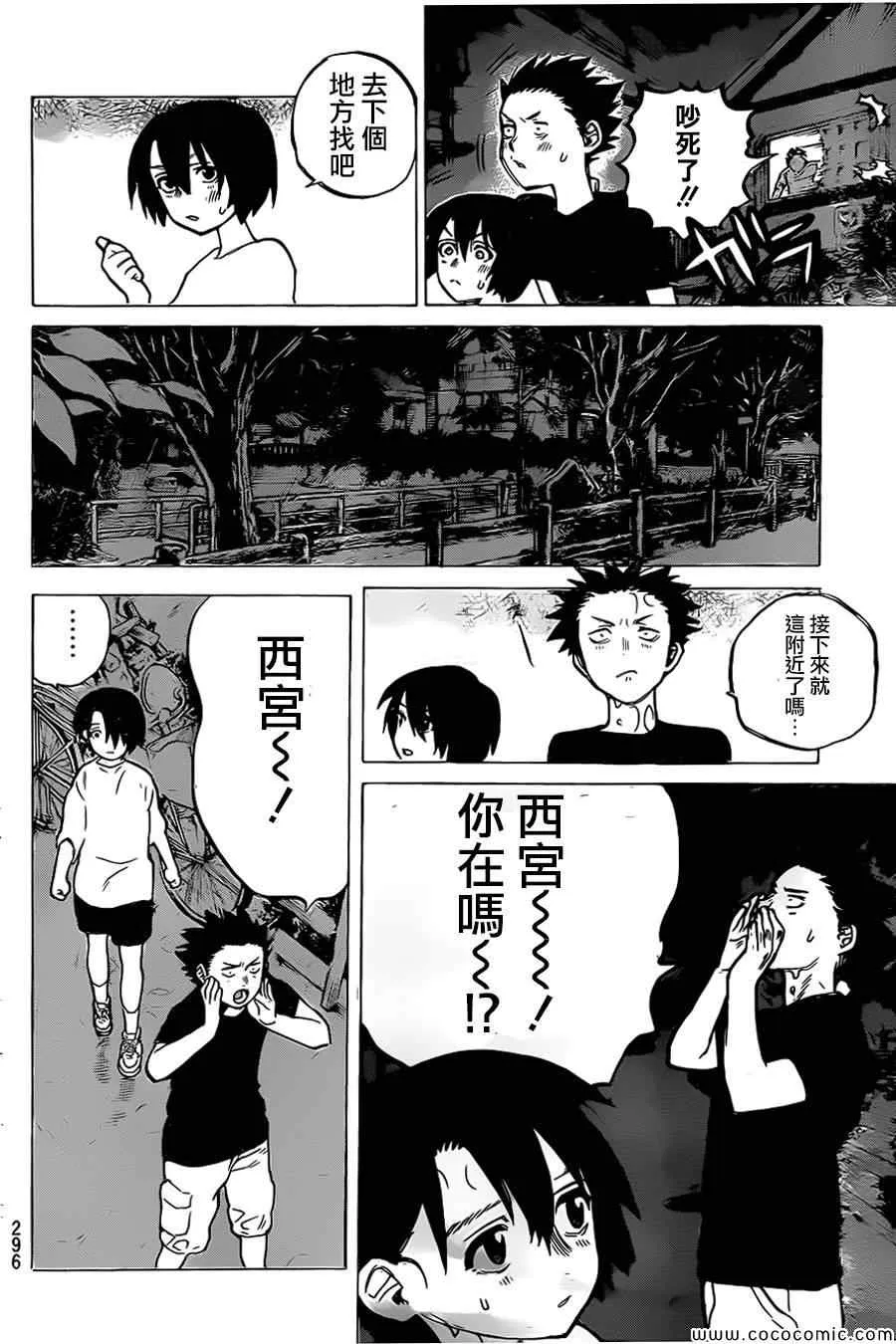第13话 挣扎 第9页