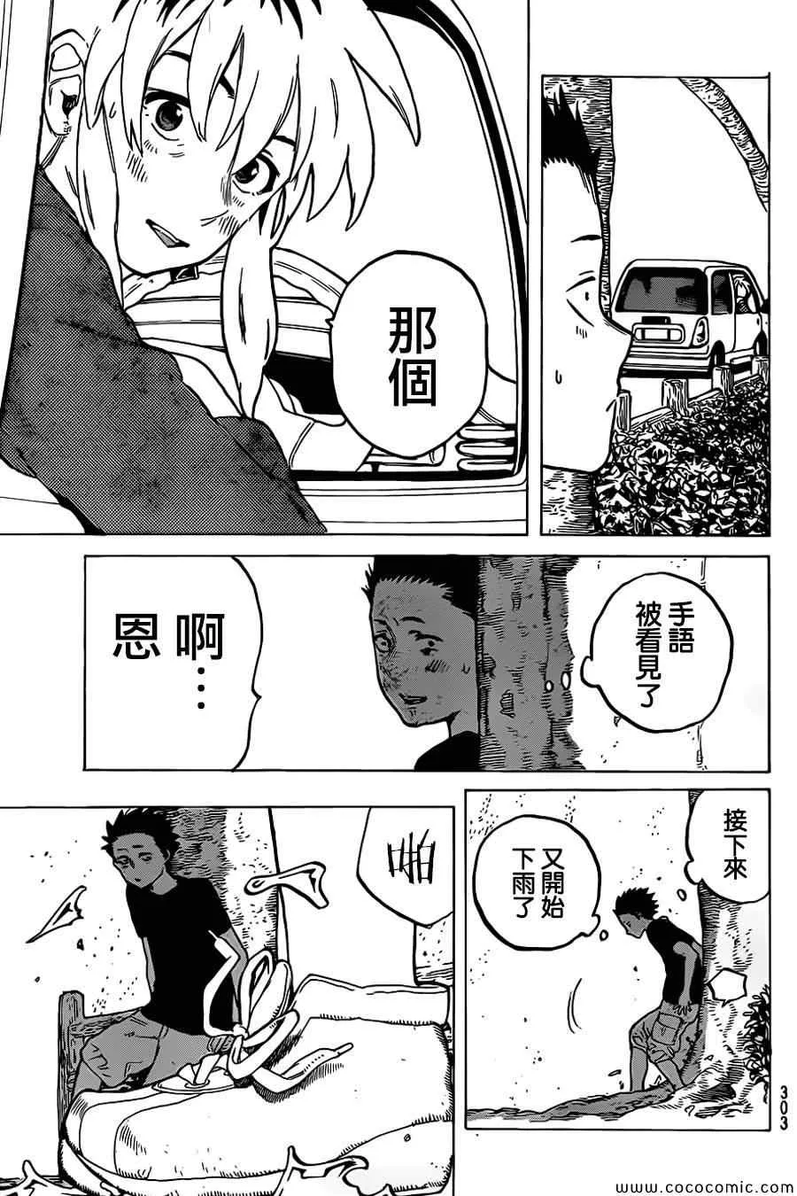 第13话 挣扎 第16页