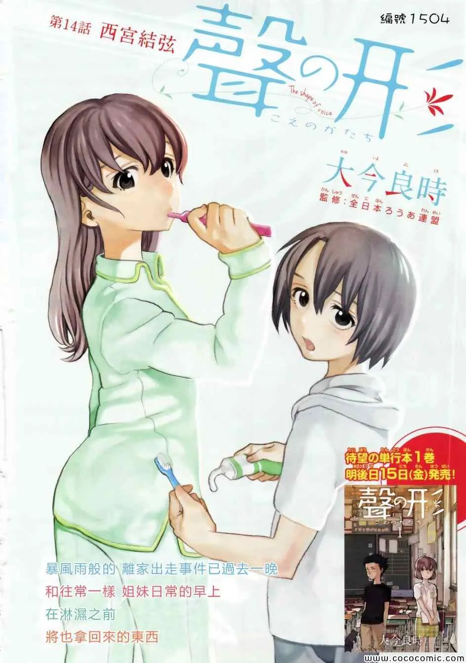 第14话 西宫结弦 第3页