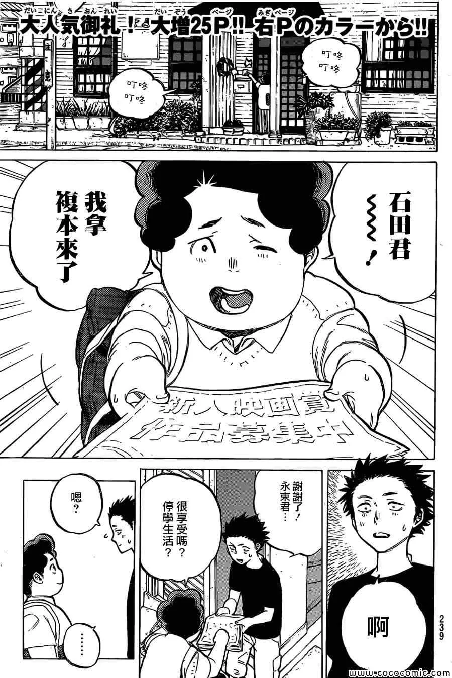 第14话 西宫结弦 第4页