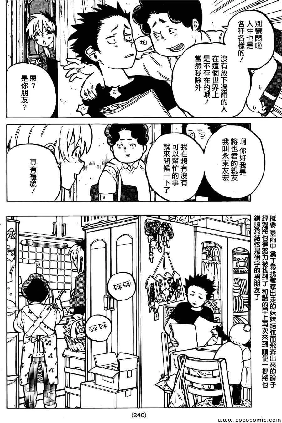 第14话 西宫结弦 第5页
