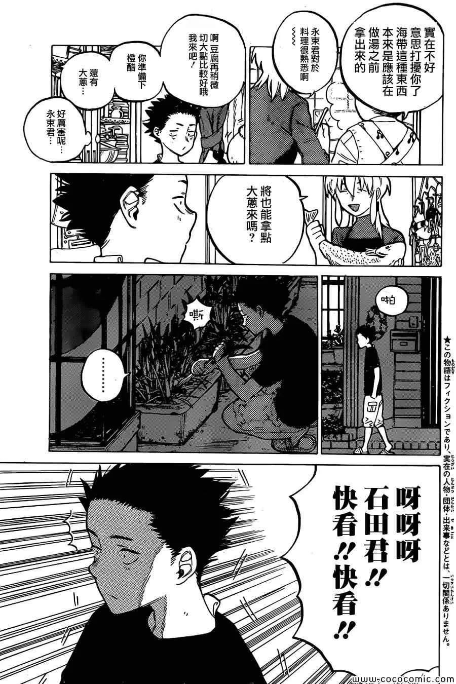 第14话 西宫结弦 第6页