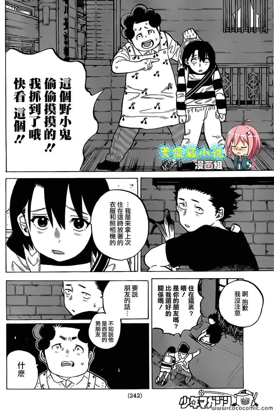 第14话 西宫结弦 第7页