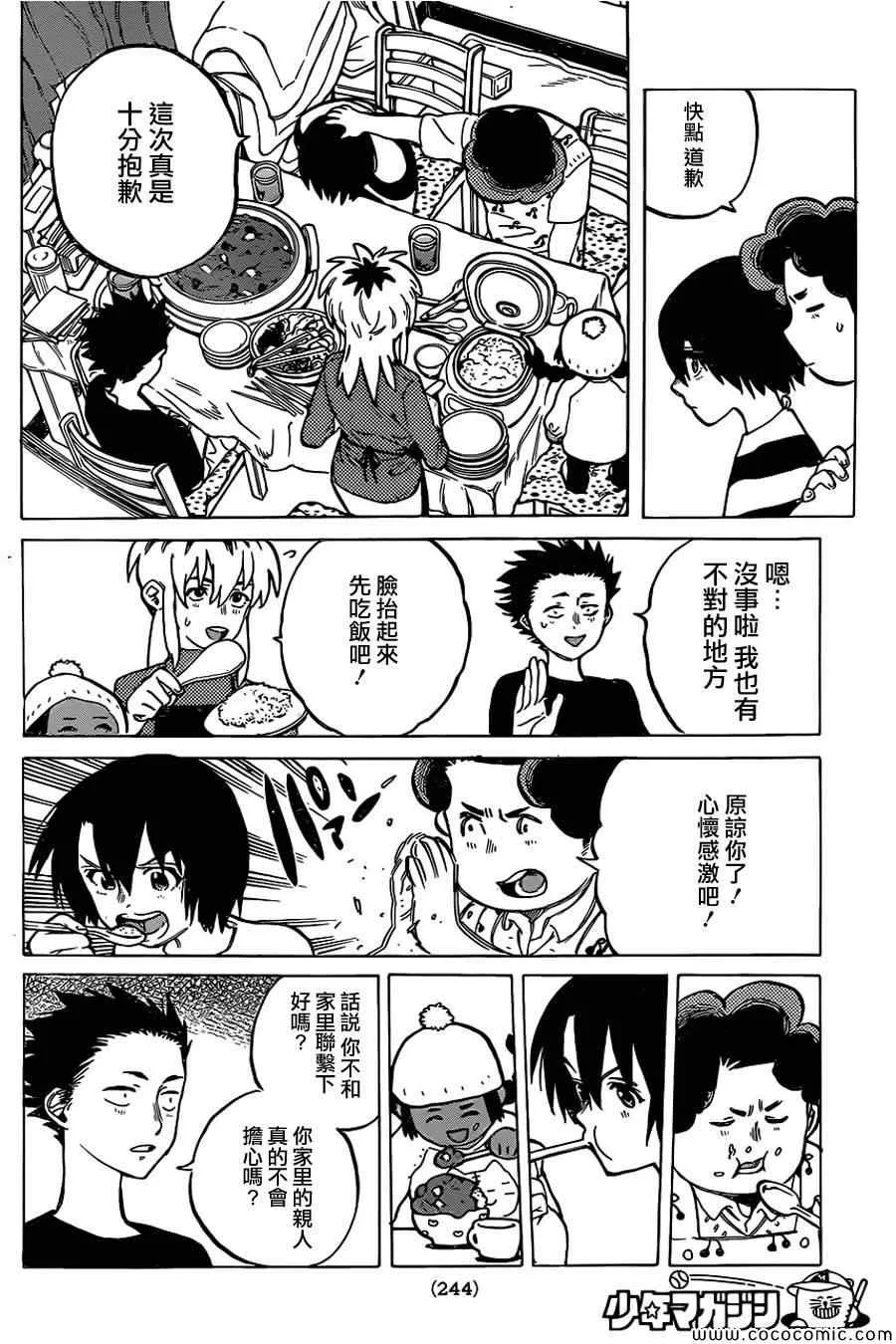 第14话 西宫结弦 第9页