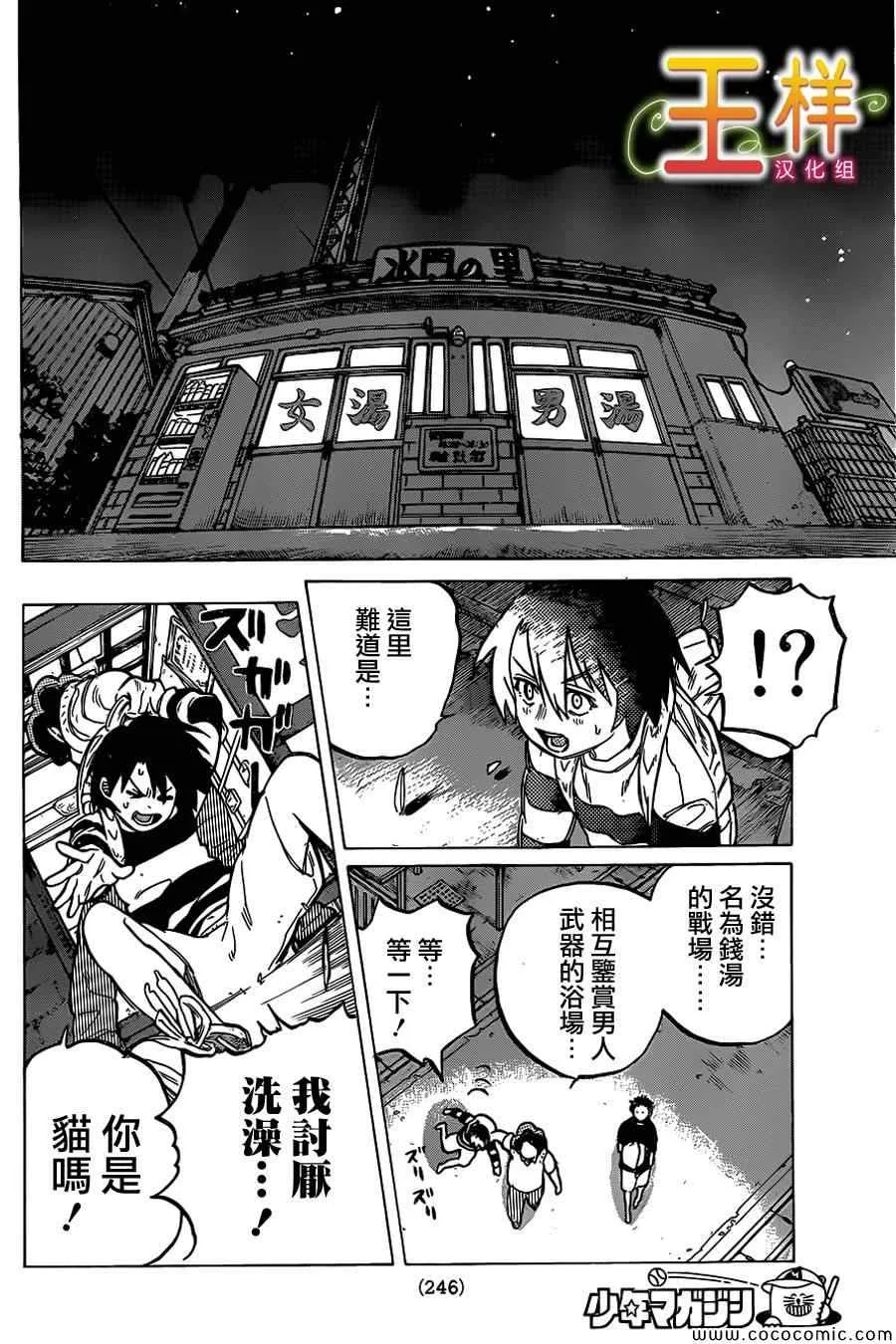 第14话 西宫结弦 第11页