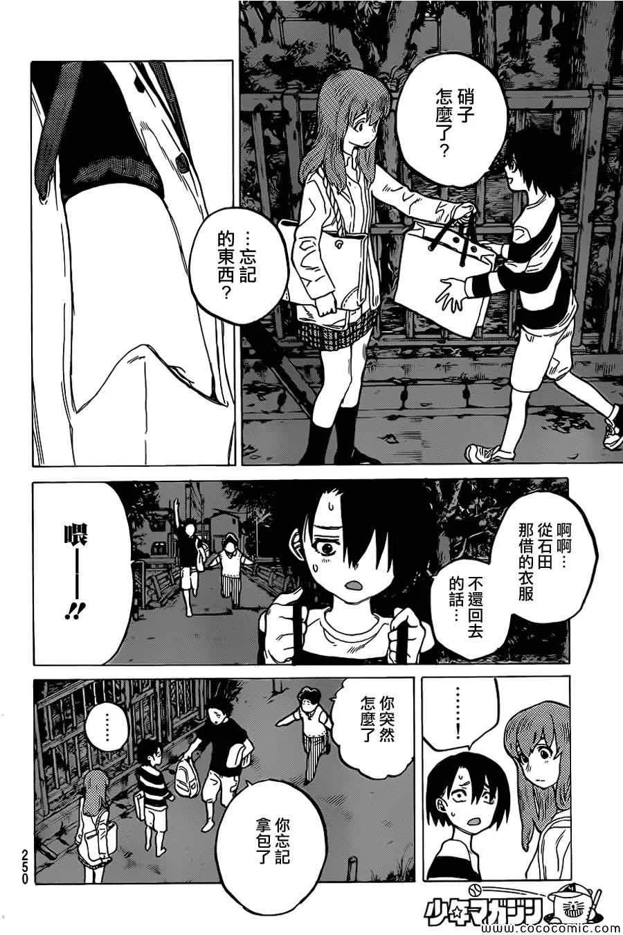 第14话 西宫结弦 第15页