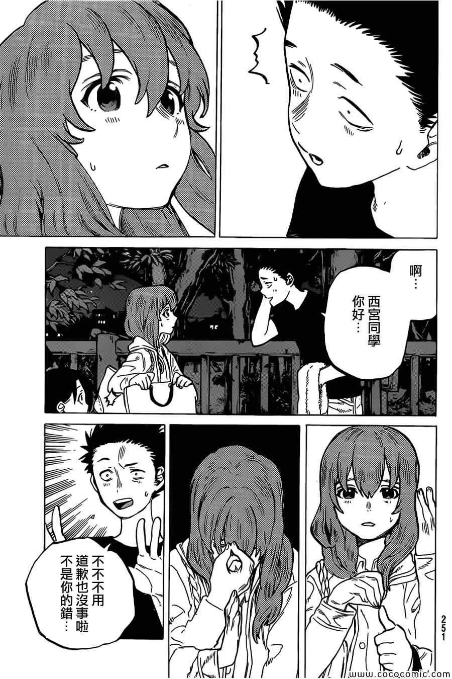 第14话 西宫结弦 第16页