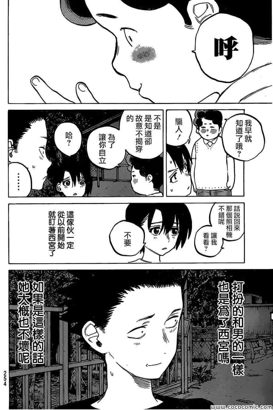 第14话 西宫结弦 第19页