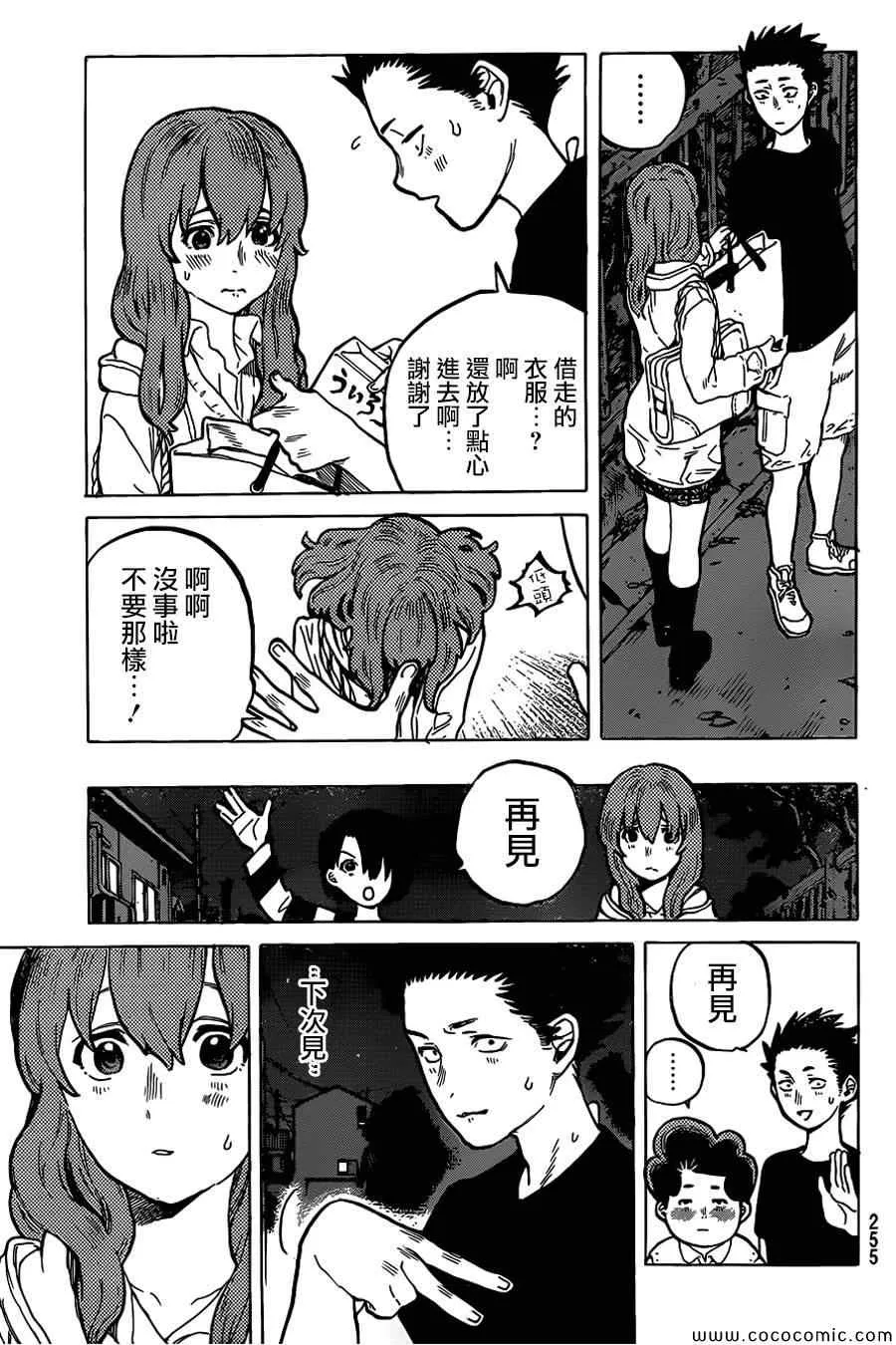 第14话 西宫结弦 第20页