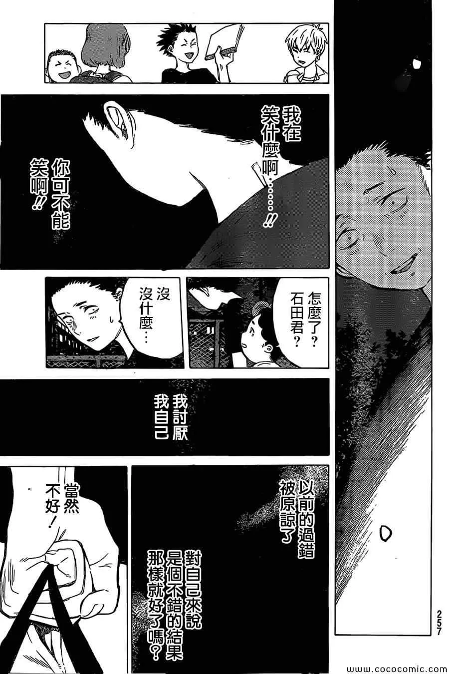 第14话 西宫结弦 第22页