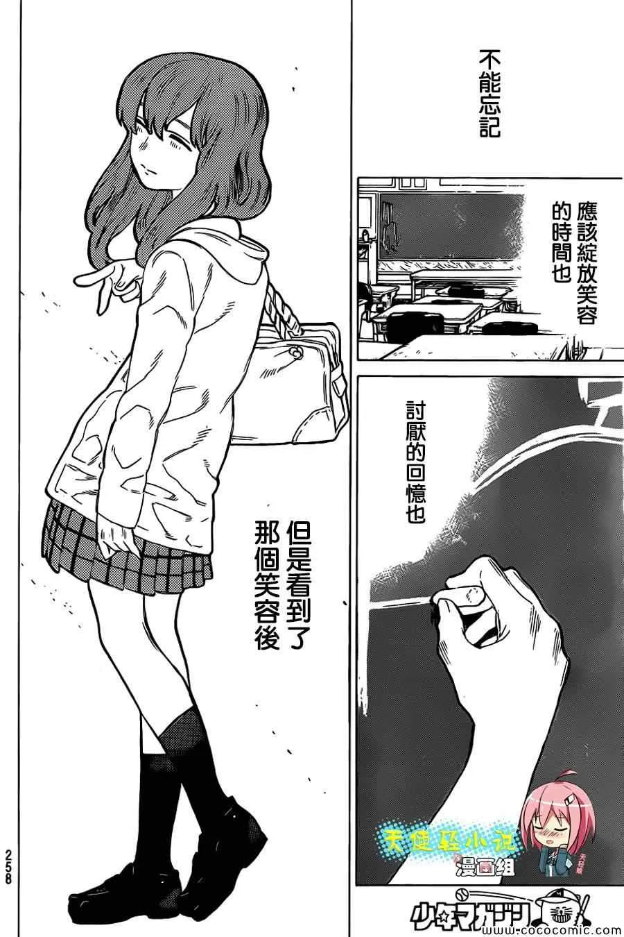 第14话 西宫结弦 第23页