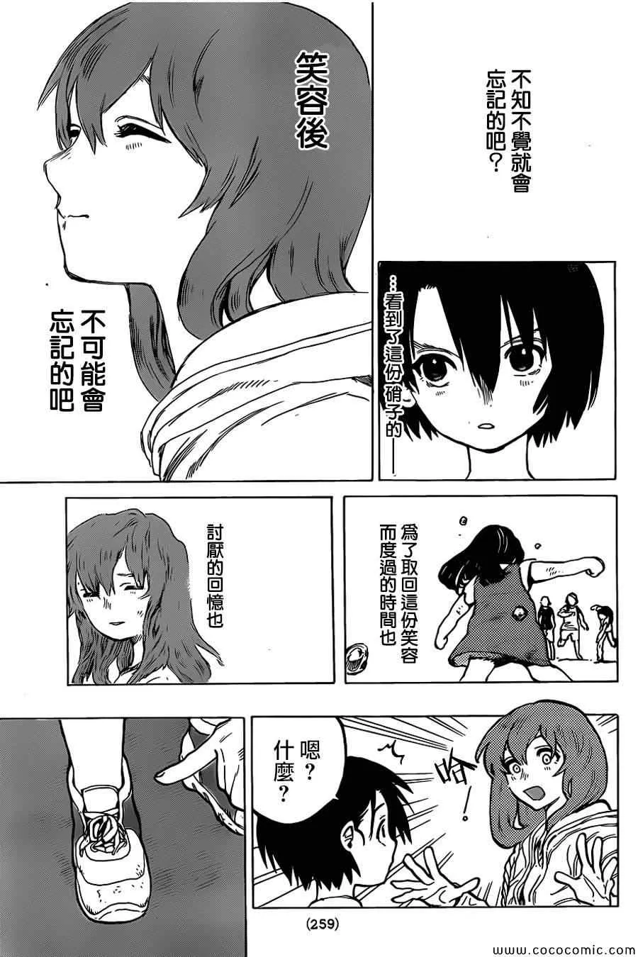 第14话 西宫结弦 第24页