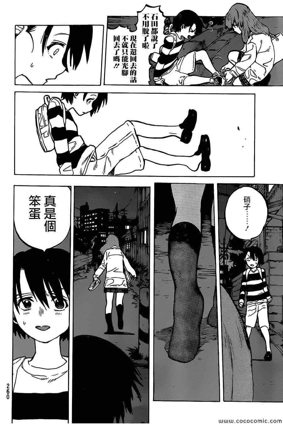 第14话 西宫结弦 第25页