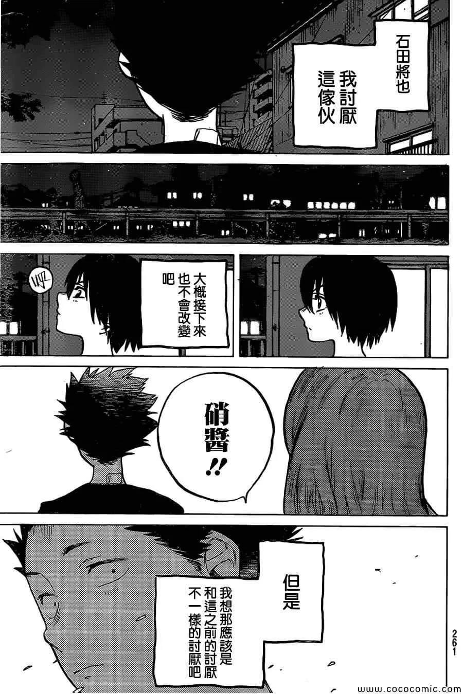 第14话 西宫结弦 第26页