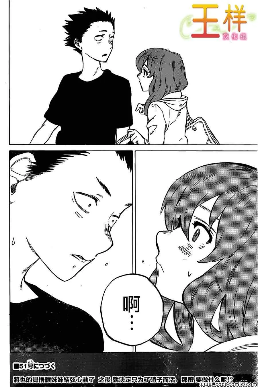 第14话 西宫结弦 第27页