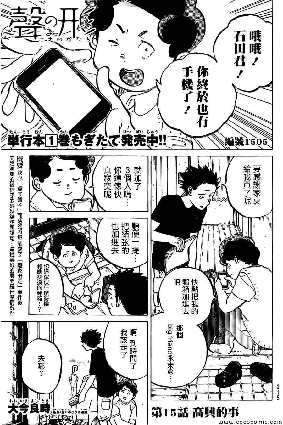 第15话 高兴的事 第2页