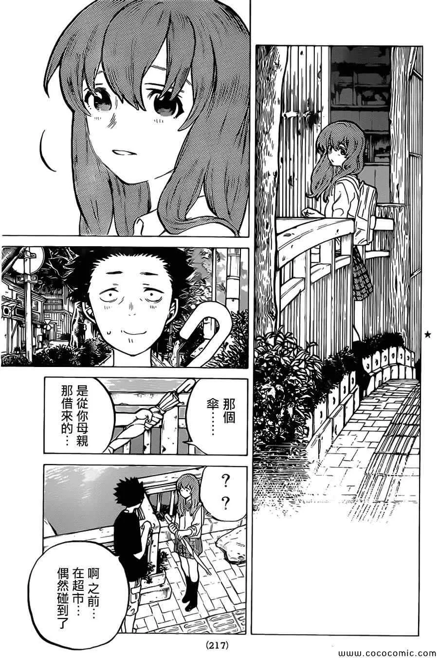 第15话 高兴的事 第4页