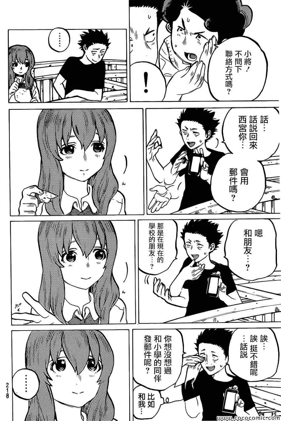 第15话 高兴的事 第5页
