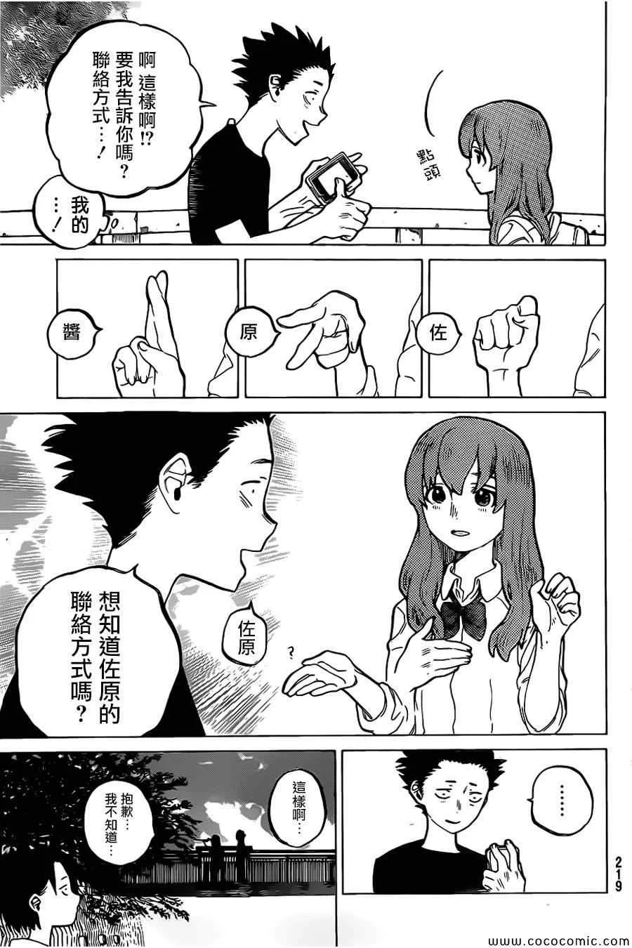 第15话 高兴的事 第6页