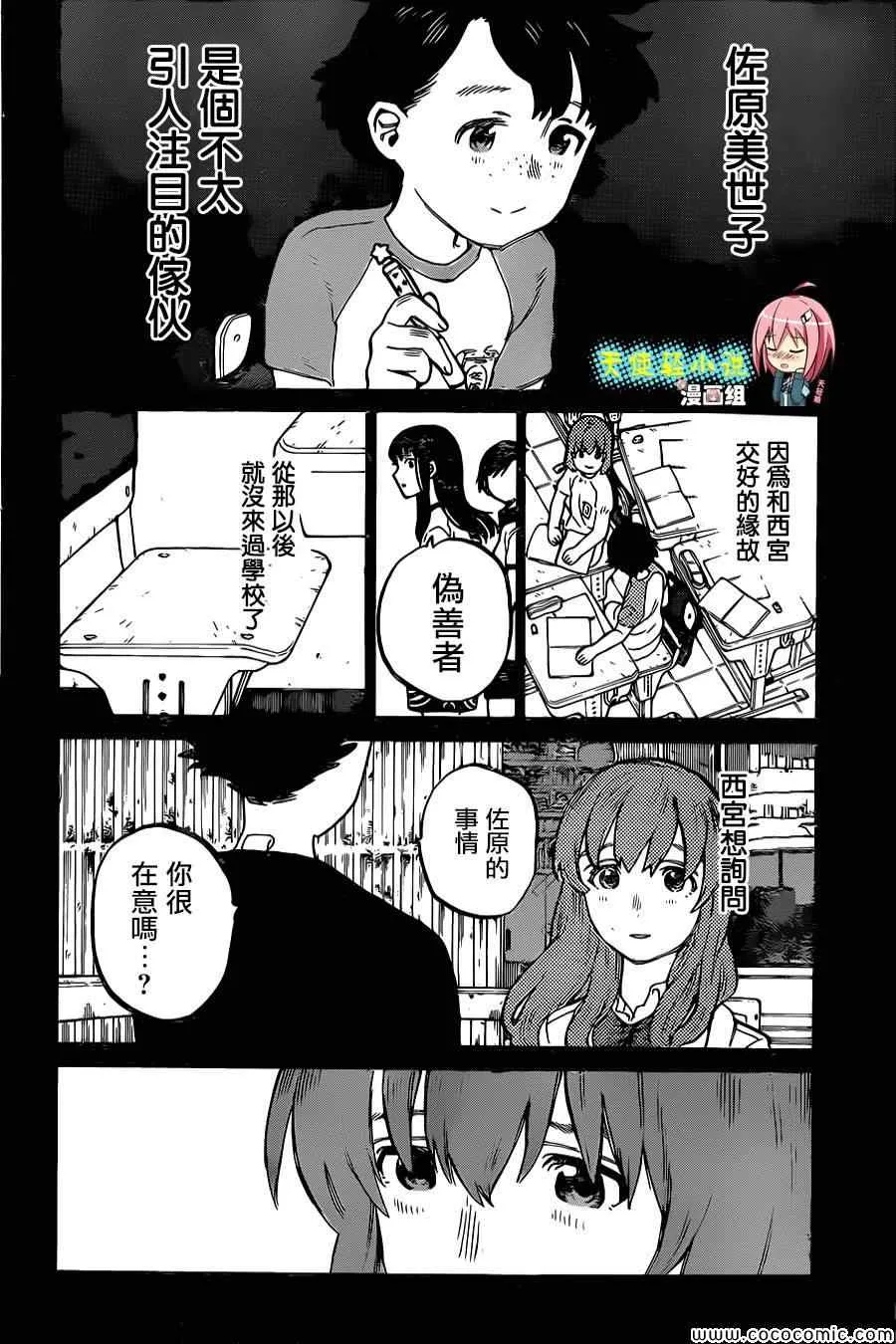 第15话 高兴的事 第7页