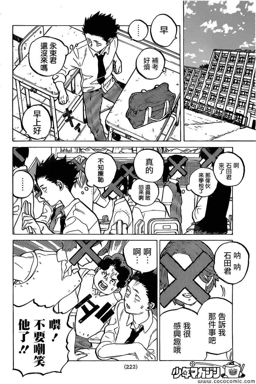 第15话 高兴的事 第9页