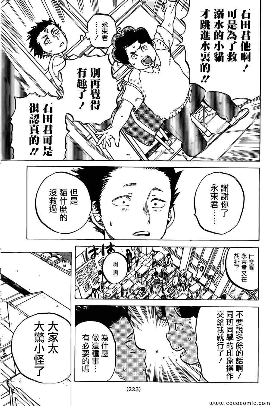 第15话 高兴的事 第10页