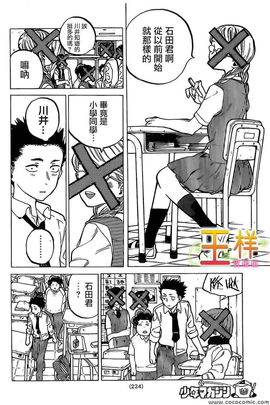 第15话 高兴的事 第11页