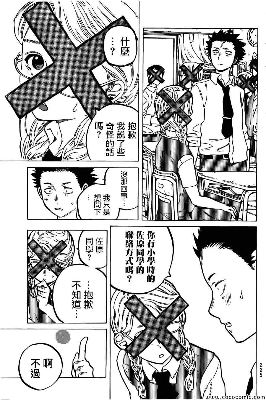 第15话 高兴的事 第12页