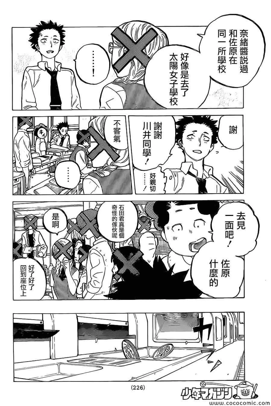 第15话 高兴的事 第13页