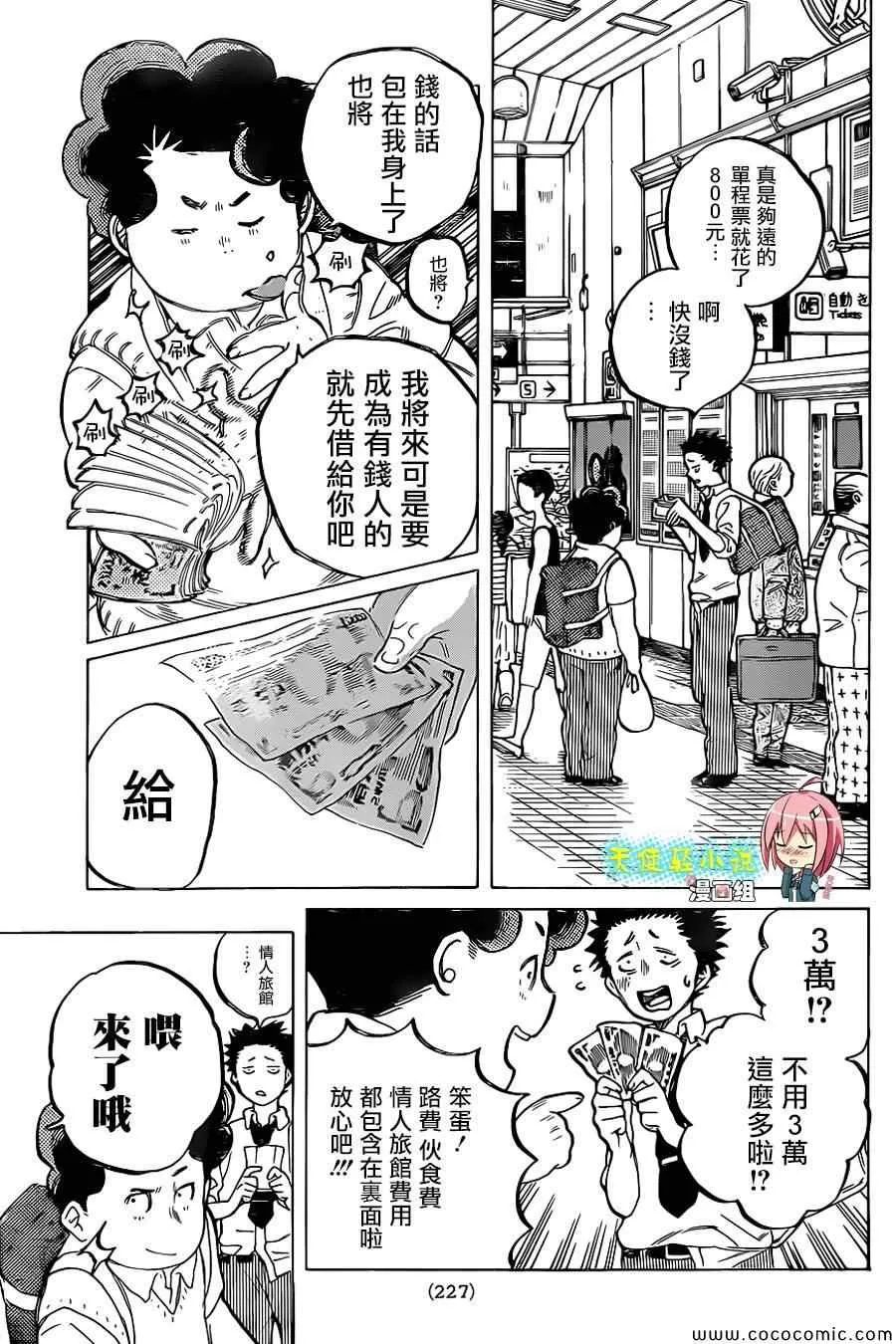 第15话 高兴的事 第14页