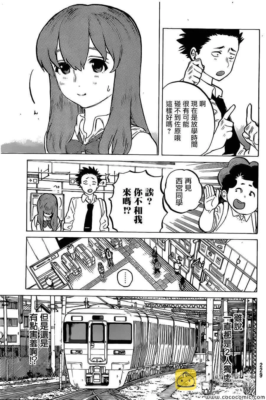 第15话 高兴的事 第16页