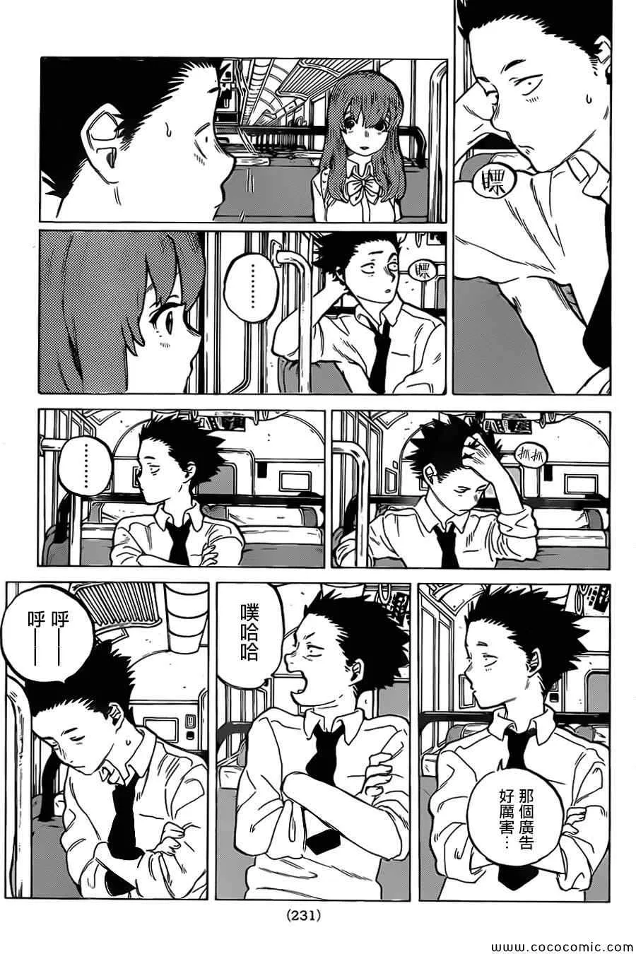 第15话 高兴的事 第18页