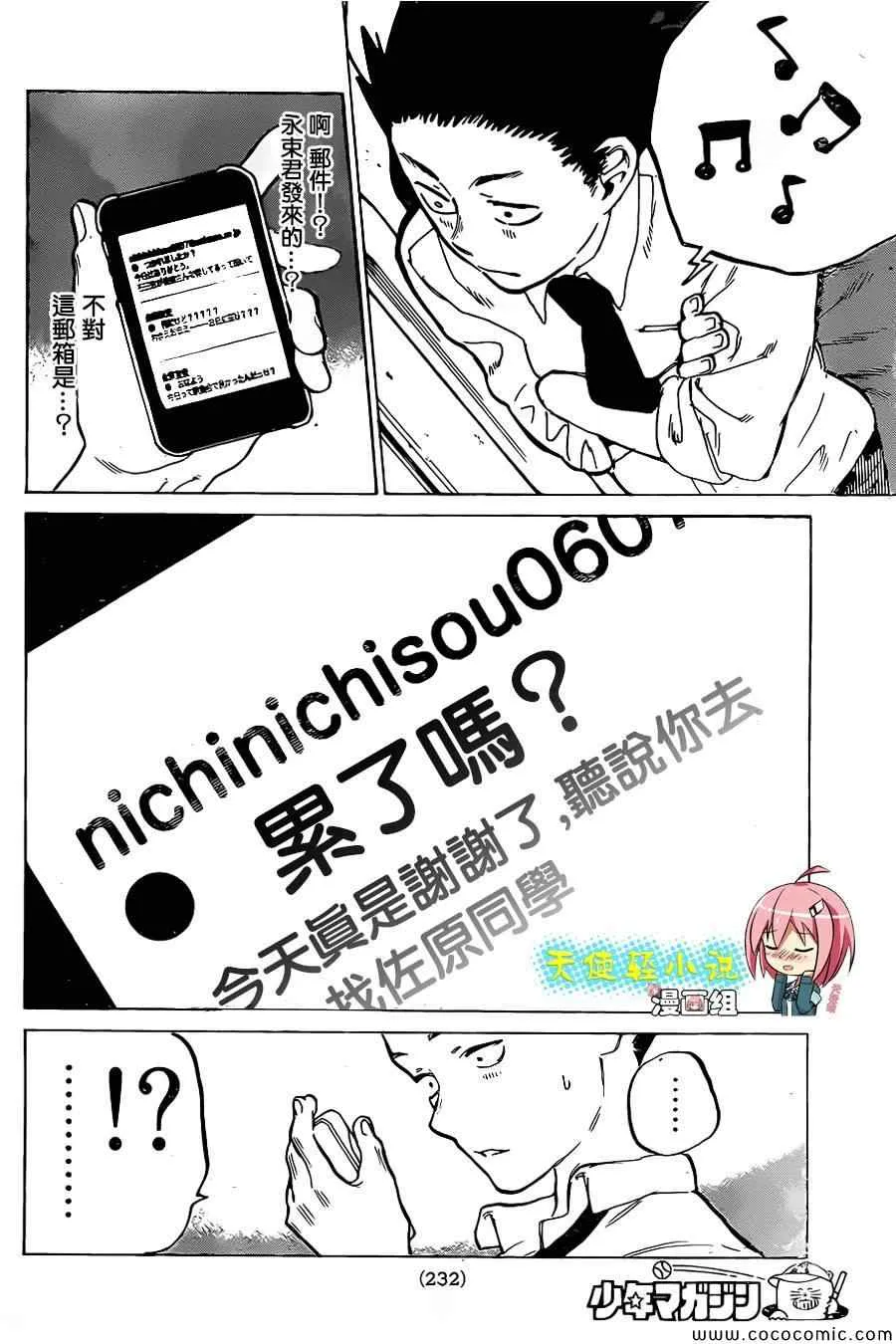 第15话 高兴的事 第19页