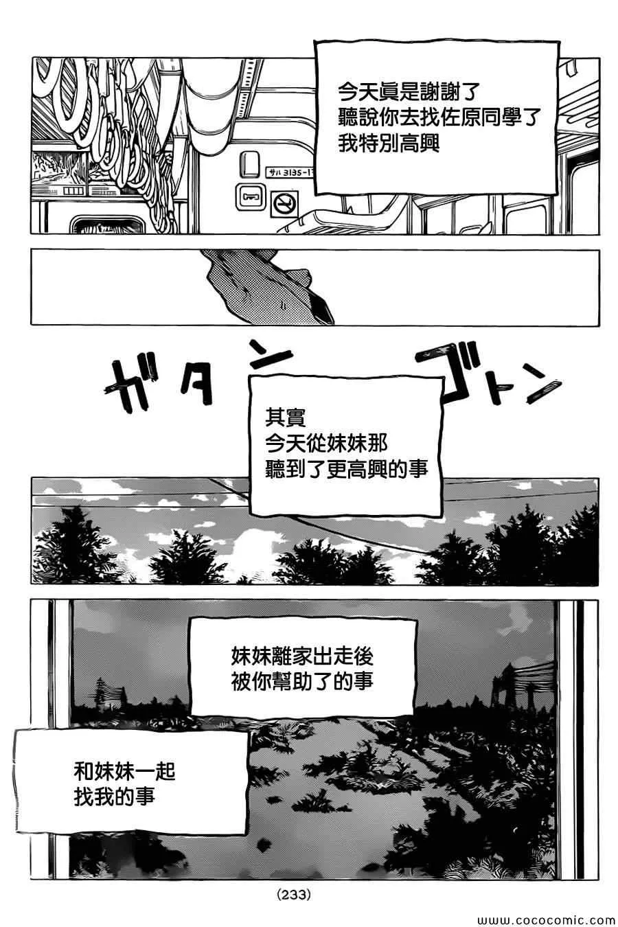 第15话 高兴的事 第20页