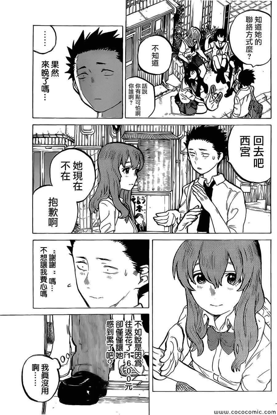 第16话 夺走的东西 第4页