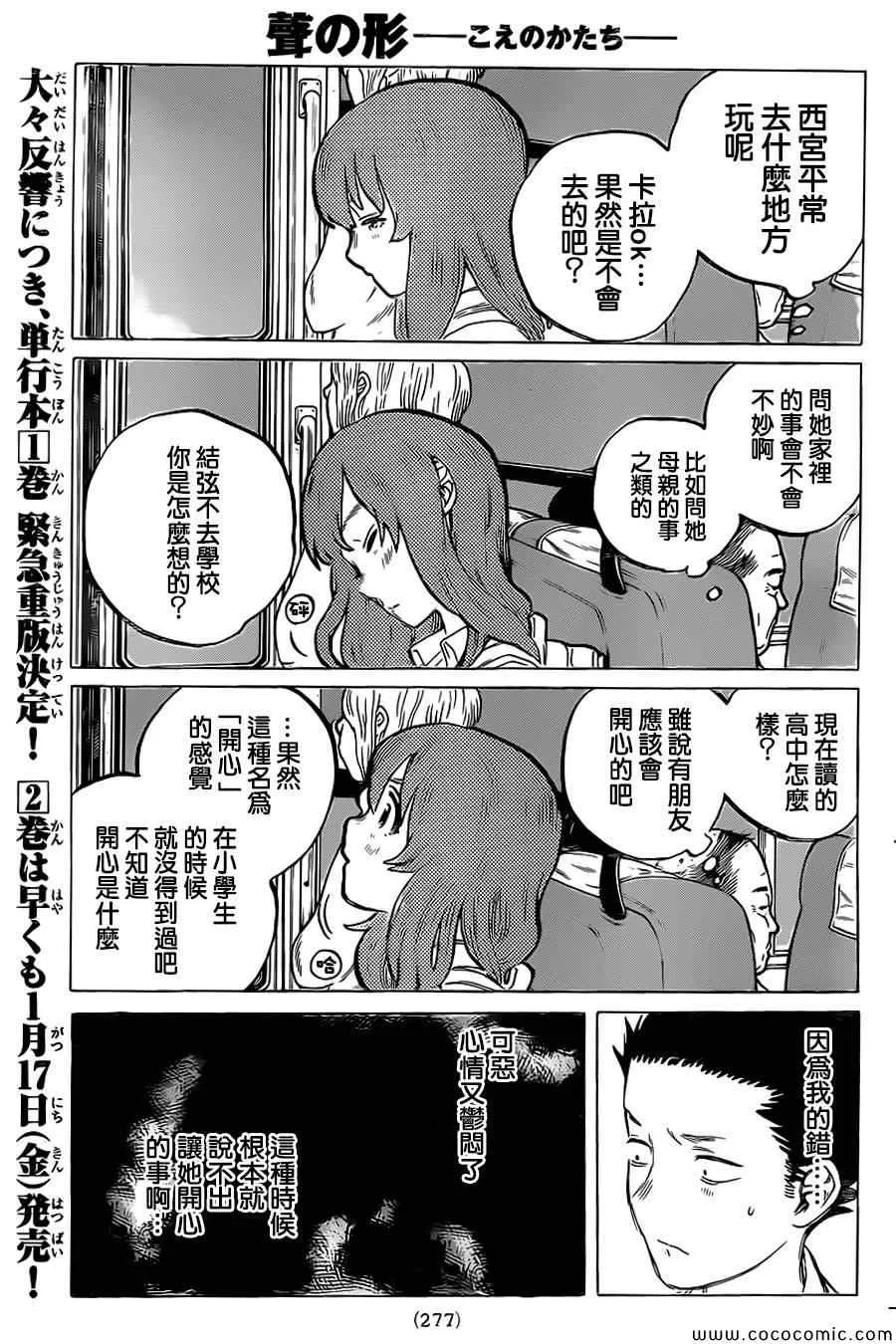 第16话 夺走的东西 第6页