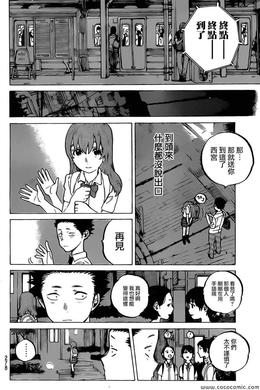第16话 夺走的东西 第7页