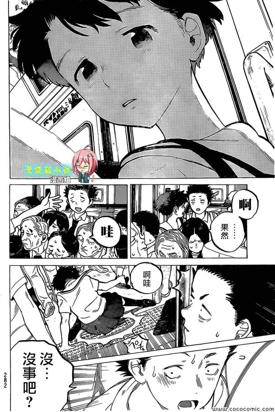 第16话 夺走的东西 第11页
