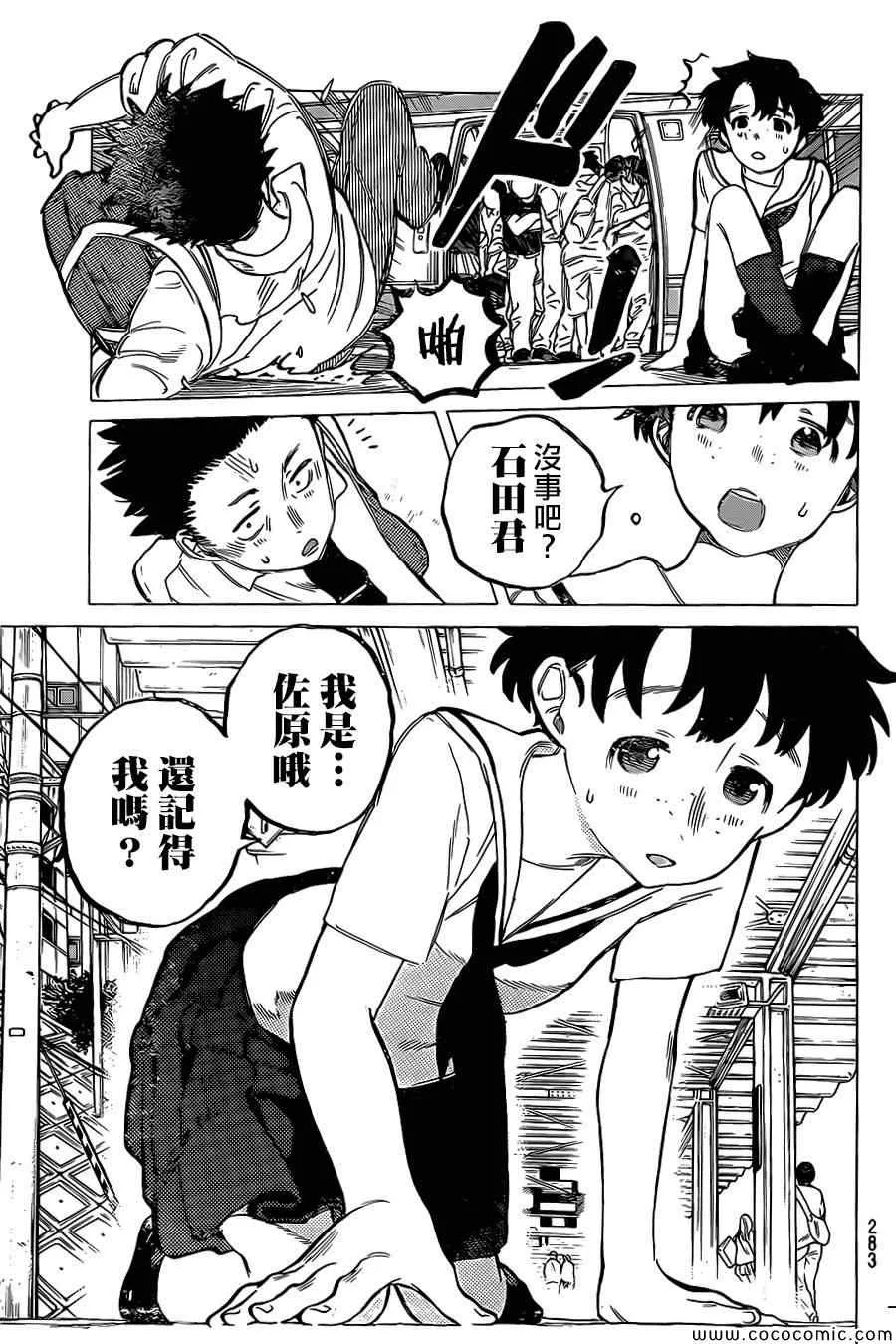 第16话 夺走的东西 第12页