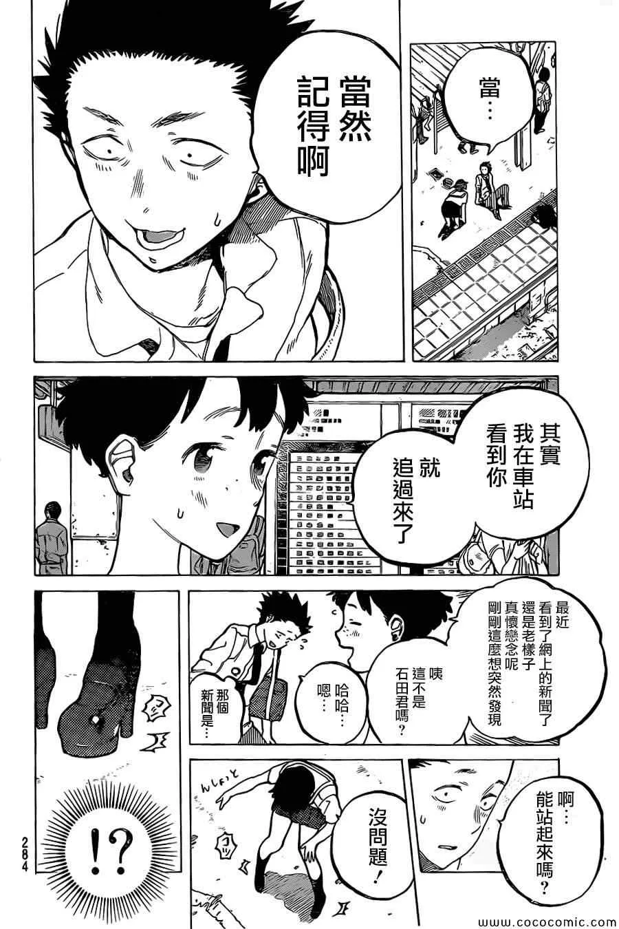 第16话 夺走的东西 第13页
