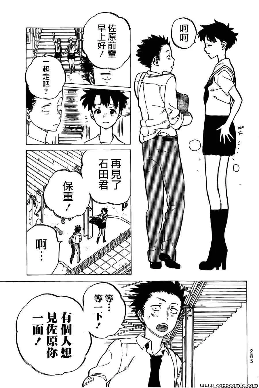 第16话 夺走的东西 第14页