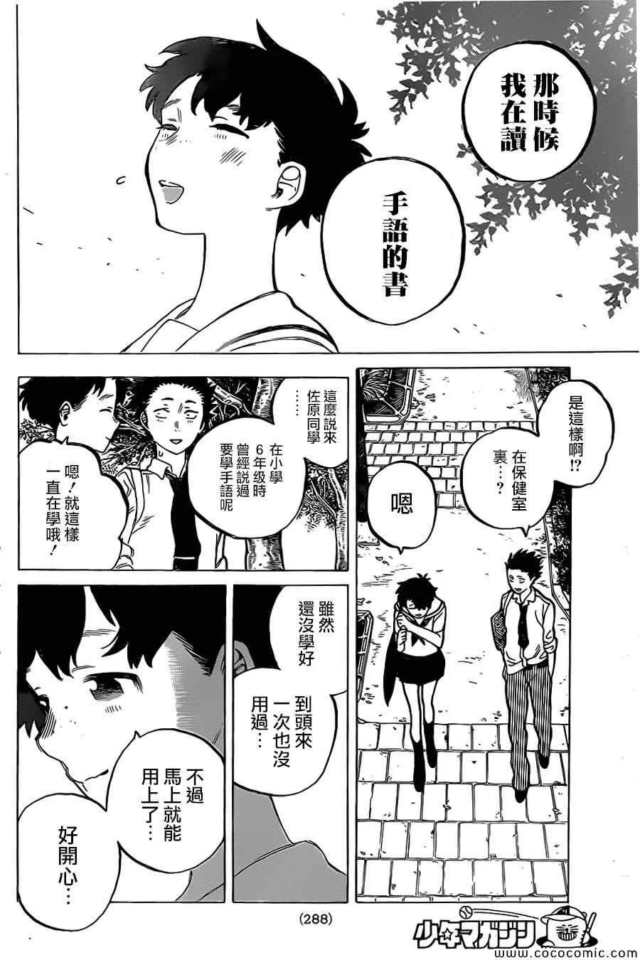 第16话 夺走的东西 第17页