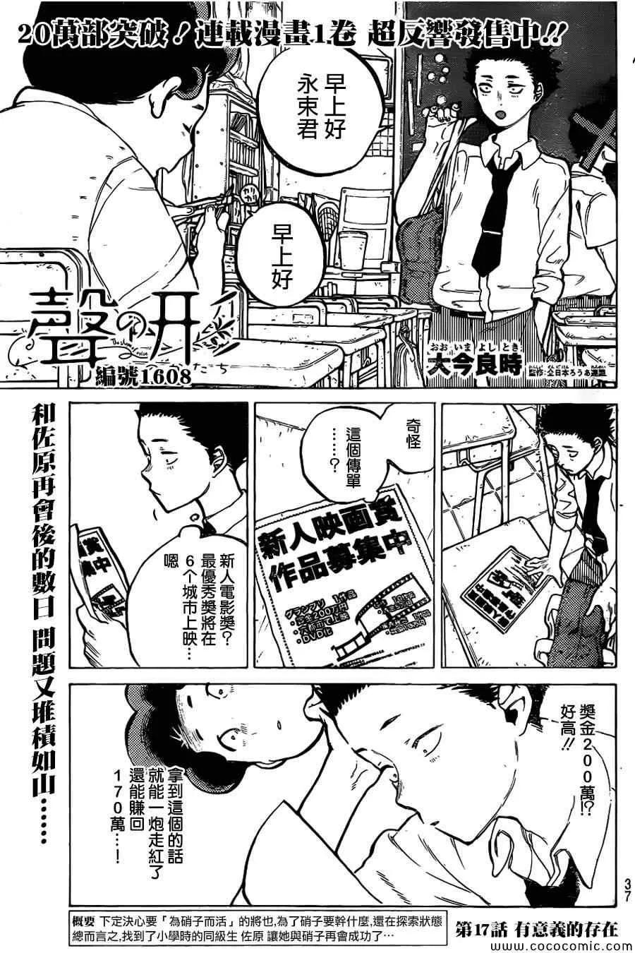 第17话 有意义的存在 第2页