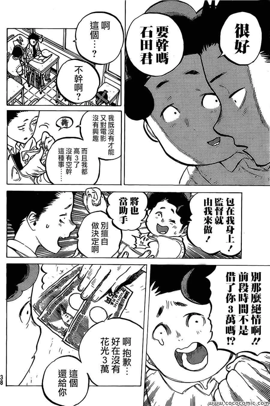 第17话 有意义的存在 第3页
