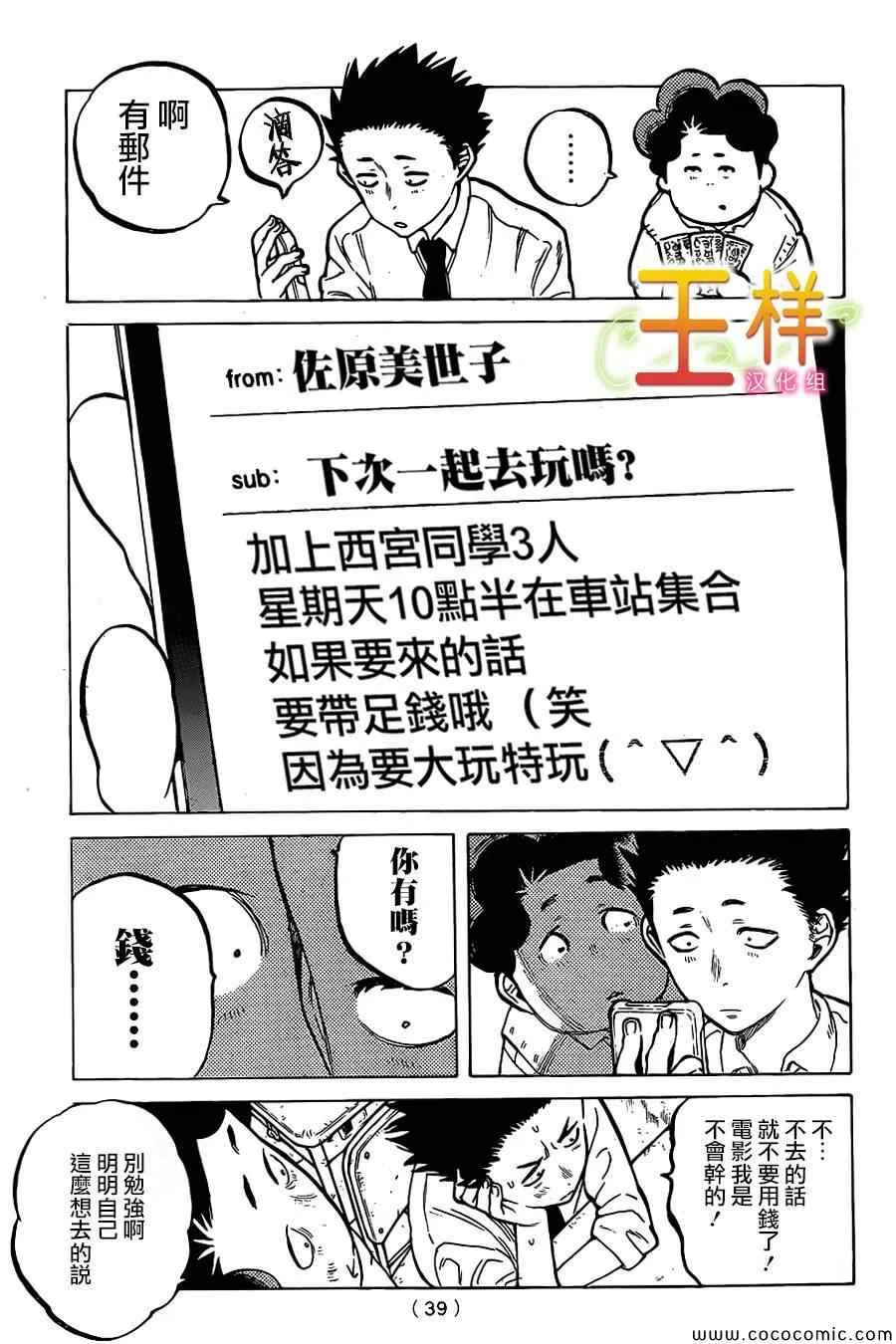 第17话 有意义的存在 第4页