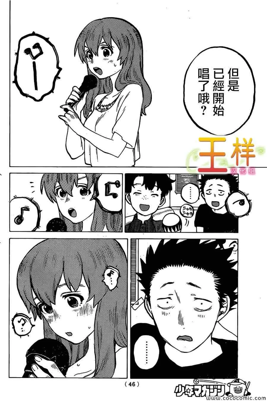 第17话 有意义的存在 第11页